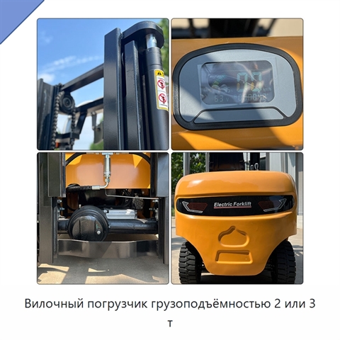 Вилочный погрузчик грузоподъёмностью 2 или 3 т