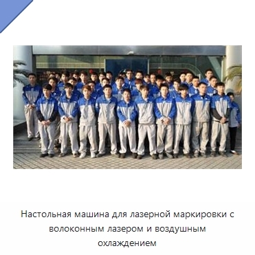 Настольная машина для лазерной маркировки с волоконным лазером и воздушным охлаждением