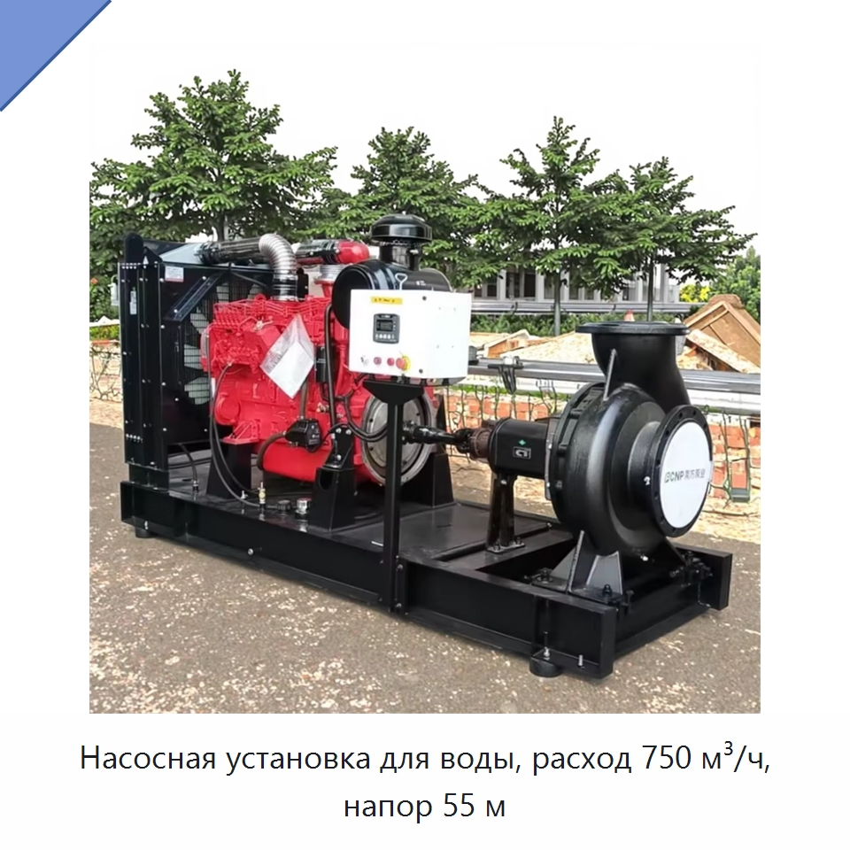 Насосная установка для воды, расход 750 м³/ч, напор 55 м — Дизельные генераторы