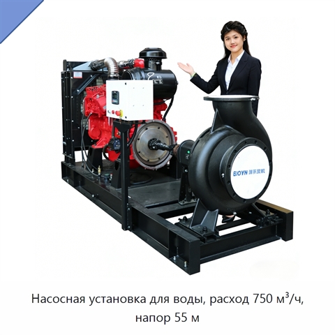 Насосная установка для воды, расход 750 м³/ч, напор 55 м