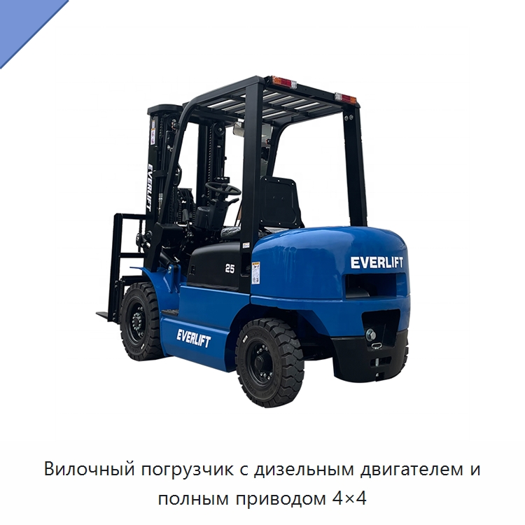 Вилочный погрузчик с дизельным двигателем и полным приводом 4×4 — Вилочные погрузчики