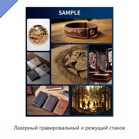 Лазерный гравировальный и режущий станок