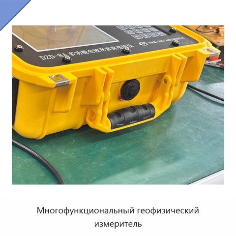 Многофункциональный геофизический измеритель