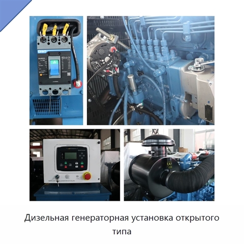 Дизельная генераторная установка открытого типа