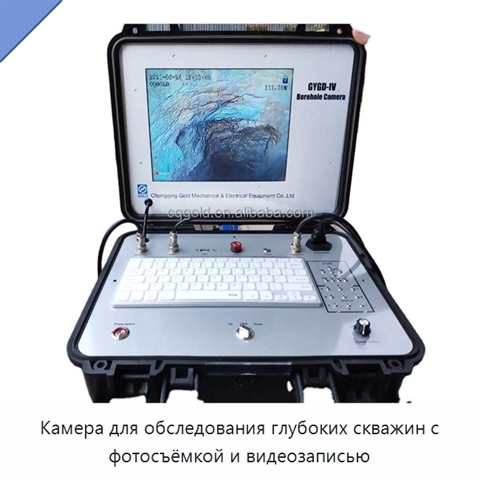 Камера для обследования глубоких скважин с фотосъёмкой и видеозаписью