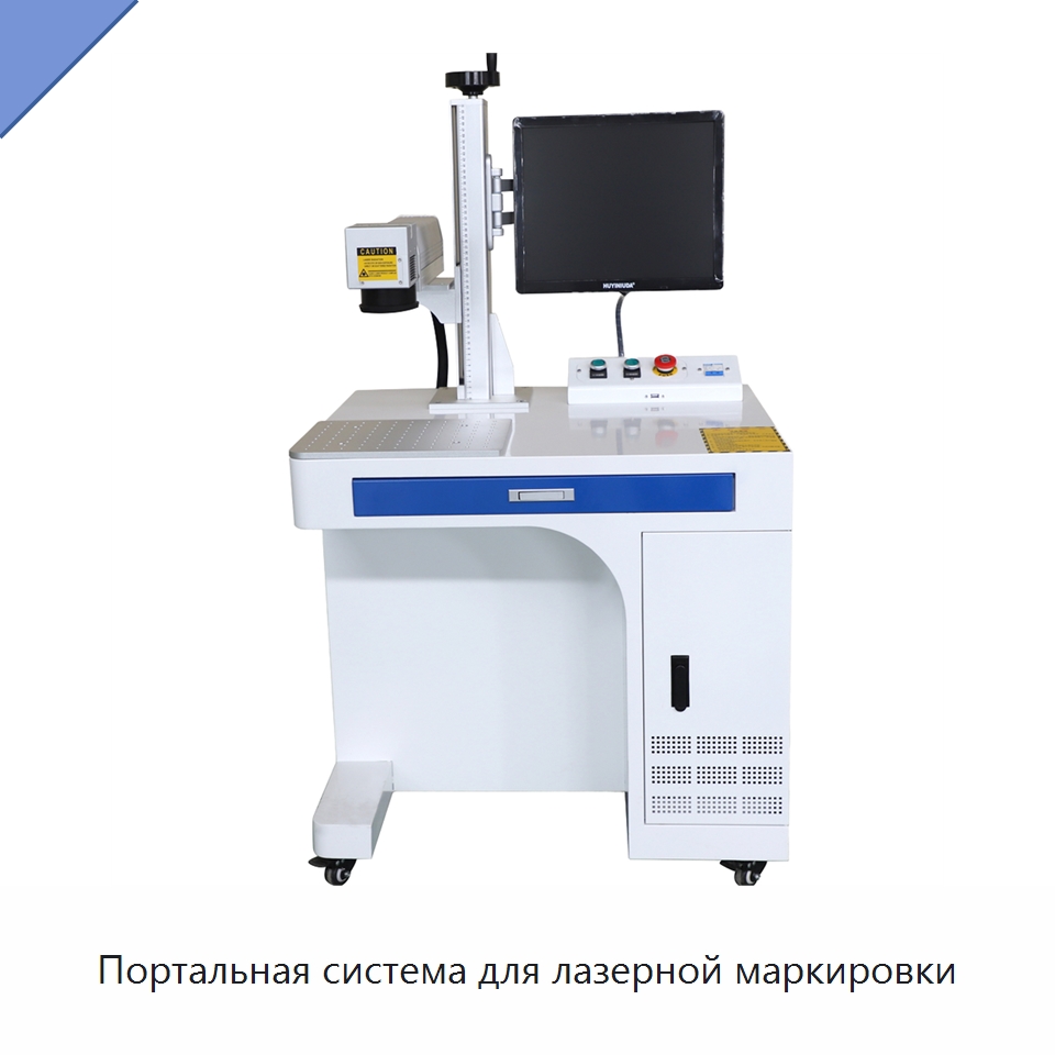 Портальная система для лазерной маркировки — Лазерные маркировочные станки