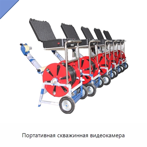 Портативная скважинная видеокамера