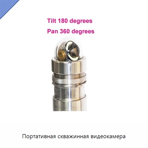 Портативная скважинная видеокамера