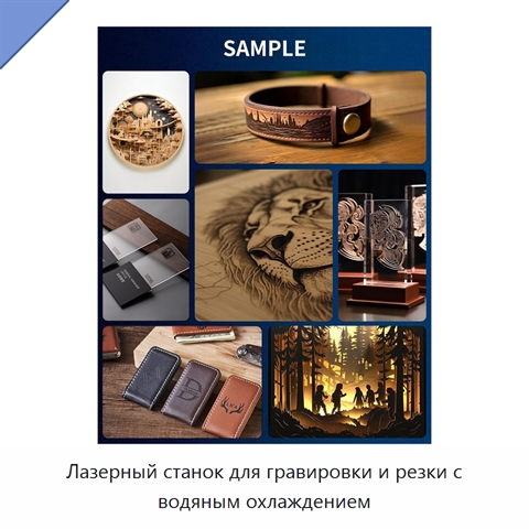 Лазерный станок для гравировки и резки с водяным охлаждением