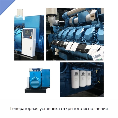 Генераторная установка открытого исполнения