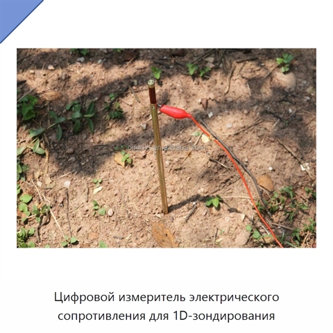 Цифровой измеритель электрического сопротивления для 1D-зондирования