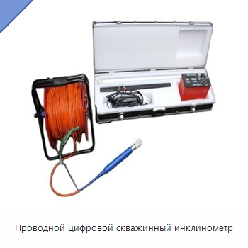 Проводной цифровой скважинный инклинометр — Испытательное оборудование
