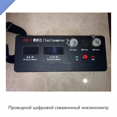 Проводной цифровой скважинный инклинометр
