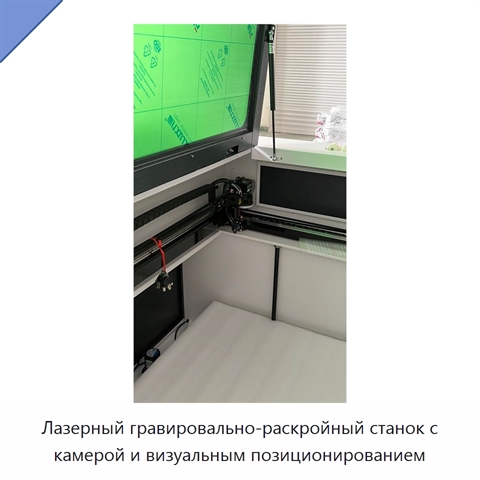 Лазерный гравировально-раскройный станок с камерой и визуальным позиционированием