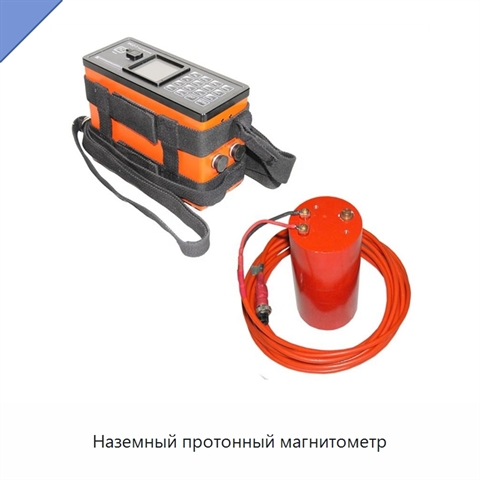 Наземный протонный магнитометр