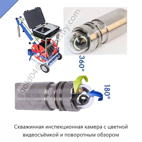 Скважинная инспекционная камера с цветной видеосъёмкой и поворотным обзором