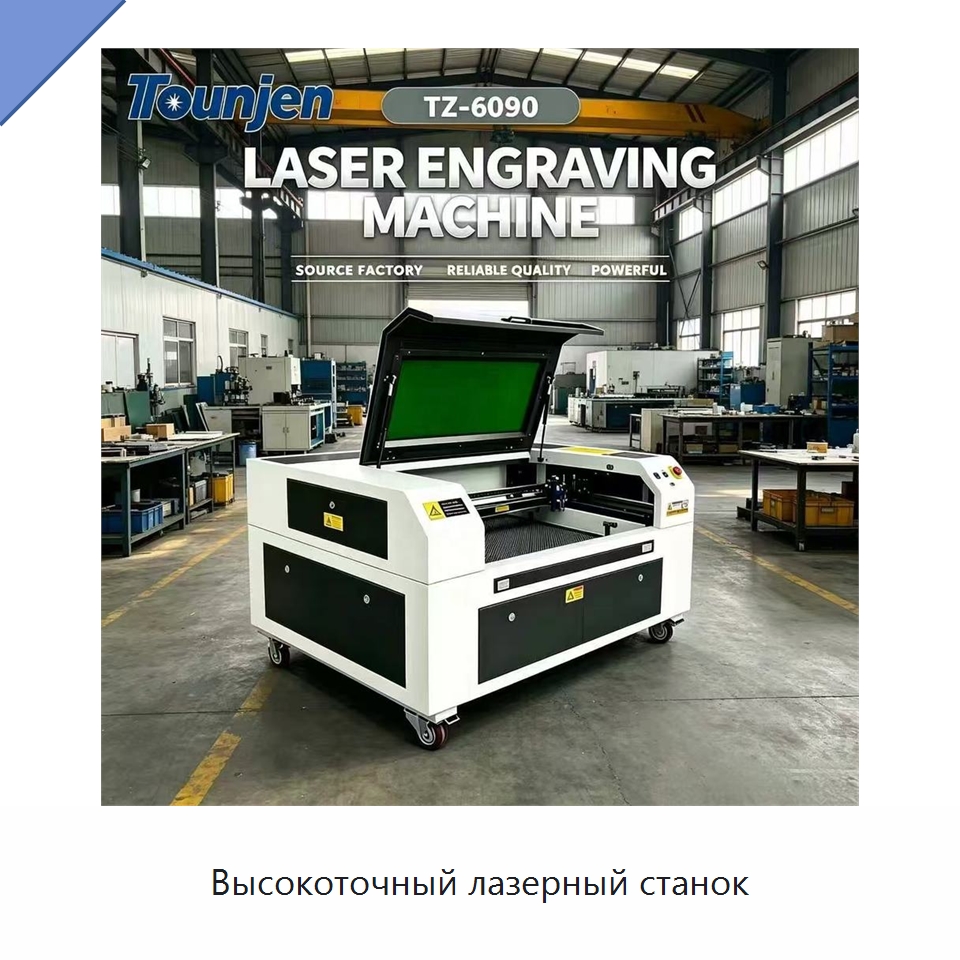 Высокоточный лазерный станок — Лазерные гравировальные станки