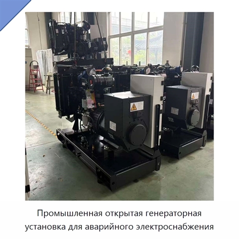 Промышленная открытая генераторная установка для аварийного электроснабжения
