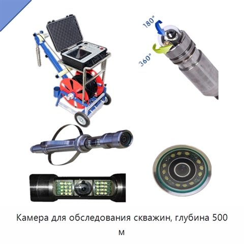 Камера для обследования скважин, глубина 500 м