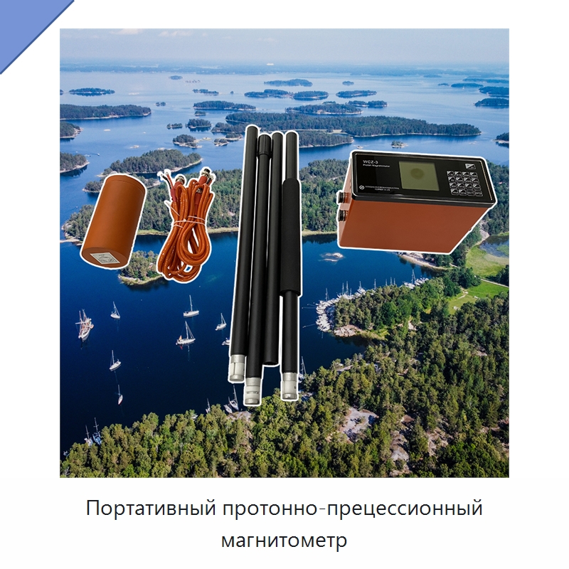 Портативный протонно-прецессионный магнитометр — Приборы для электрических испытаний