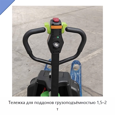 Тележка для поддонов грузоподъёмностью 1,5–2 т