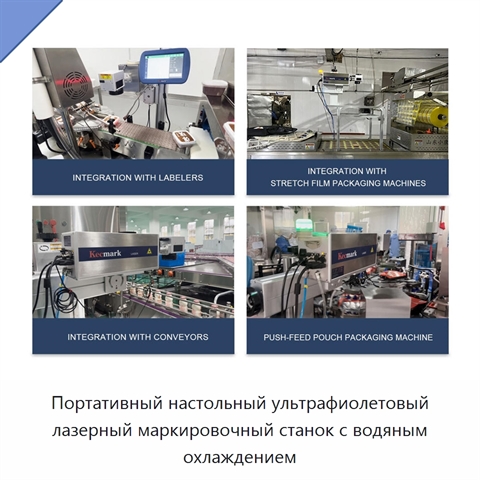 Портативный настольный ультрафиолетовый лазерный маркировочный станок с водяным охлаждением