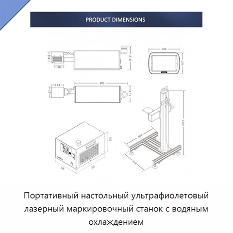 Портативный настольный ультрафиолетовый лазерный маркировочный станок с водяным охлаждением