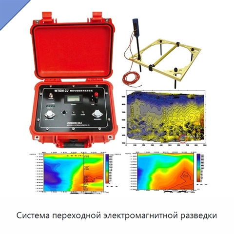 Система переходной электромагнитной разведки