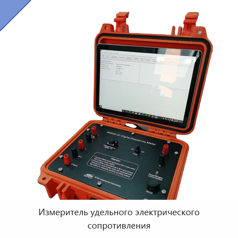Измеритель удельного электрического сопротивления — Испытательное оборудование