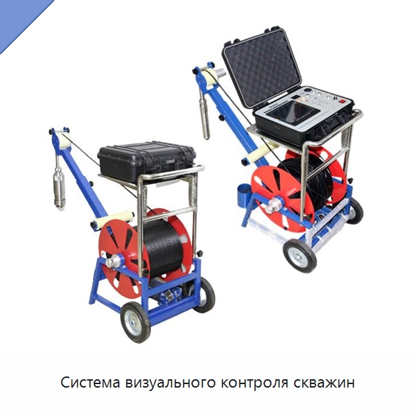 Система визуального контроля скважин — Испытательное оборудование