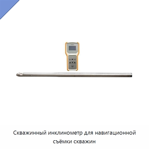 Скважинный инклинометр для навигационной съёмки скважин