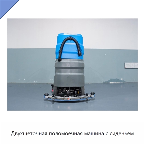 Двухщеточная поломоечная машина с сиденьем