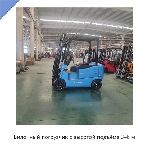 Вилочный погрузчик с высотой подъёма 3–6 м