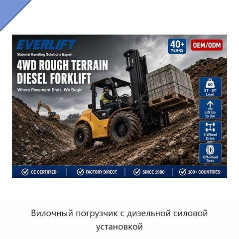 Вилочный погрузчик с дизельной силовой установкой