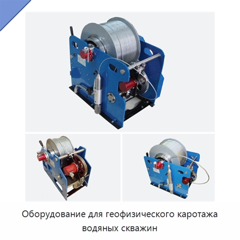 Оборудование для геофизического каротажа водяных скважин