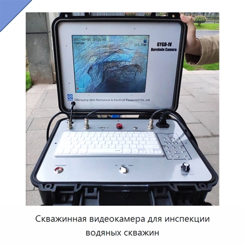 Скважинная видеокамера для инспекции водяных скважин