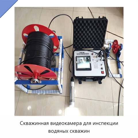 Скважинная видеокамера для инспекции водяных скважин
