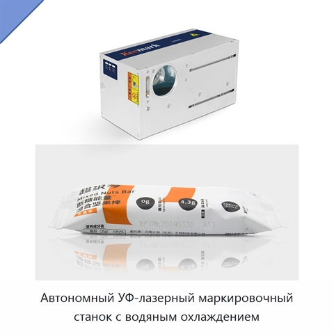Автономный УФ-лазерный маркировочный станок с водяным охлаждением