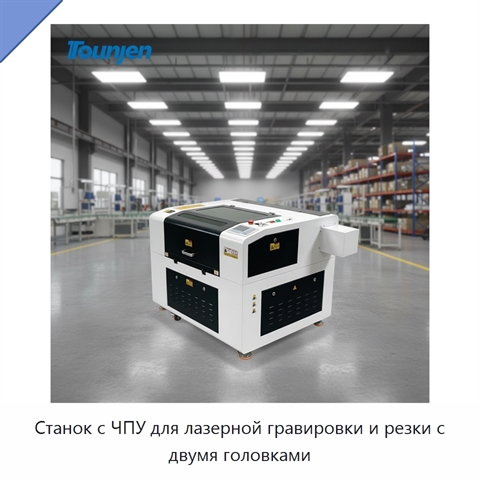 Станок с ЧПУ для лазерной гравировки и резки с двумя головками