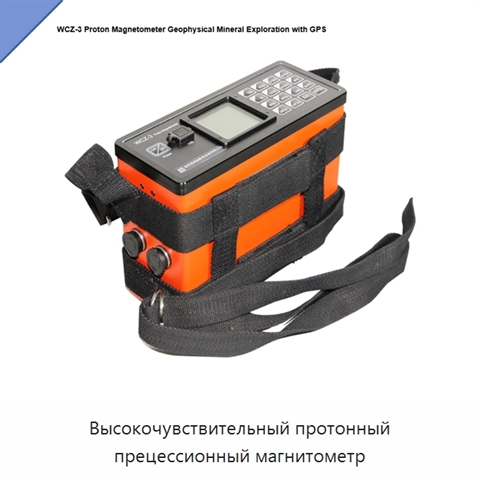 Высокочувствительный протонный прецессионный магнитометр