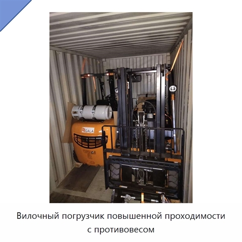 Вилочный погрузчик повышенной проходимости с противовесом