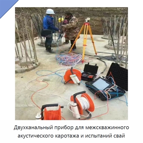 Двухканальный прибор для межскважинного акустического каротажа и испытаний свай
