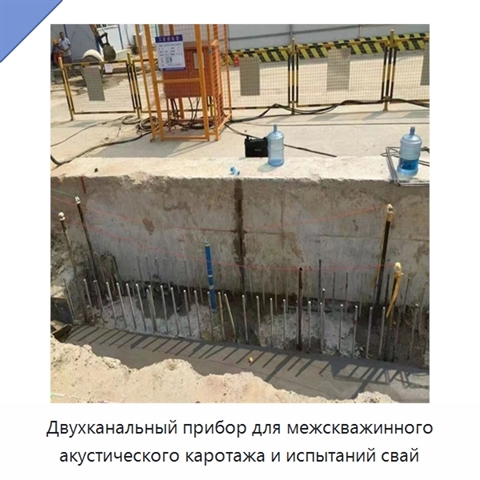 Двухканальный прибор для межскважинного акустического каротажа и испытаний свай