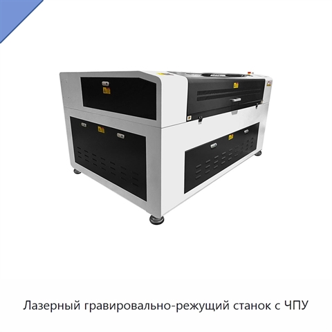 Лазерный гравировально-режущий станок с ЧПУ