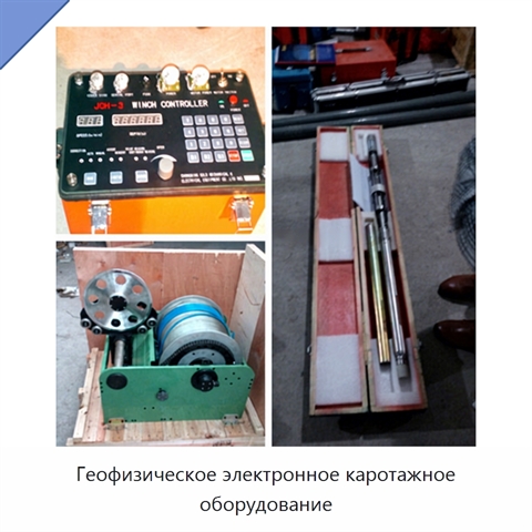 Геофизическое электронное каротажное оборудование