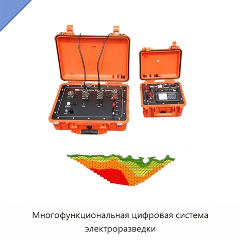 Многофункциональная цифровая система электроразведки