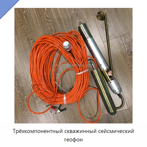 Трёхкомпонентный скважинный сейсмический геофон