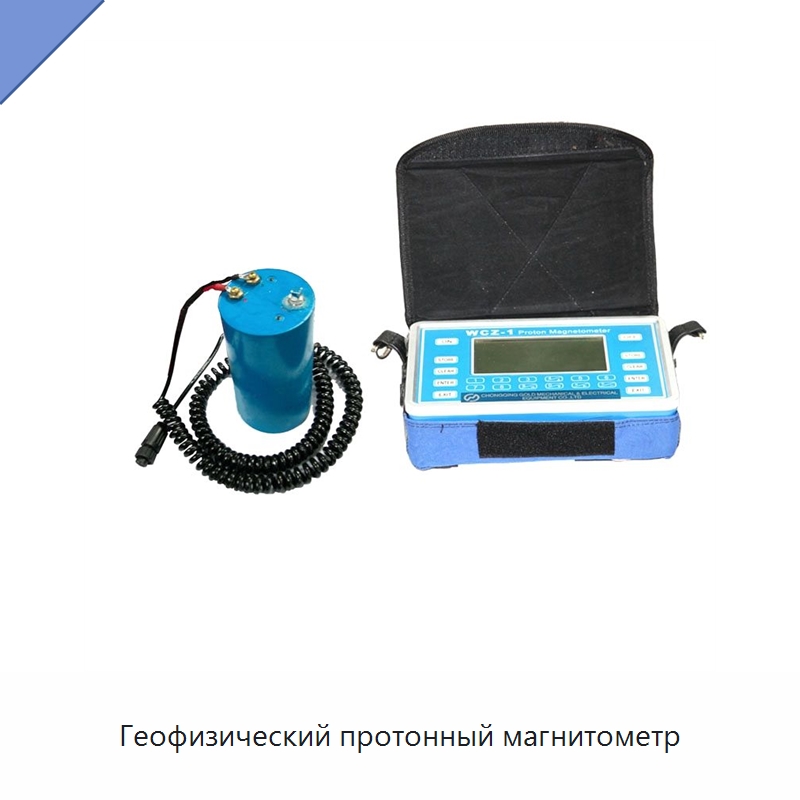 Геофизический протонный магнитометр