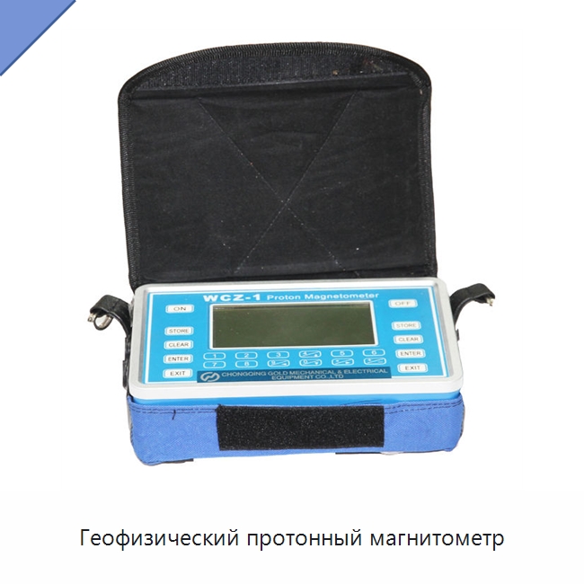 Геофизический протонный магнитометр