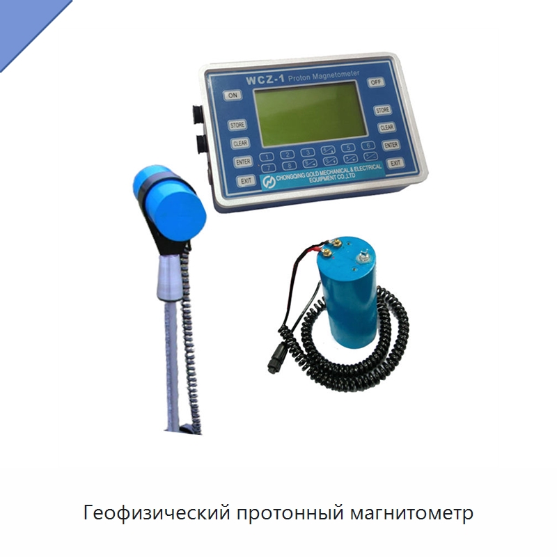 Геофизический протонный магнитометр